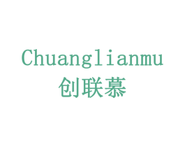 创联慕 商标图样