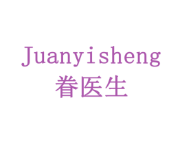 眷医生 商标图样