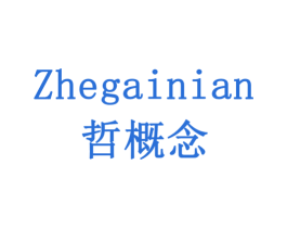 哲概念 商标图样