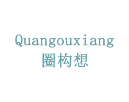 圈构想 商标图样