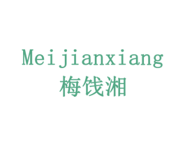 梅饯湘 商标图样
