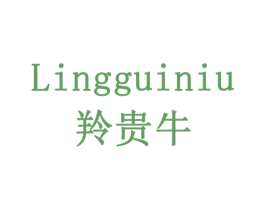 羚贵牛 商标图样