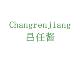 昌任酱 商标图样