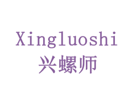 兴螺师 商标图样