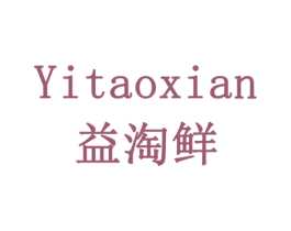 益淘鲜 商标图样