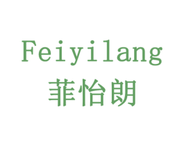 菲怡朗 商标图样