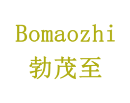 勃茂至 商标图样