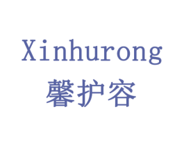 馨护容 商标图样