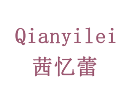 茜忆蕾 商标图样