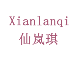 仙岚琪 商标图样