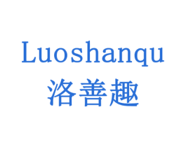 洛善趣 商标图样