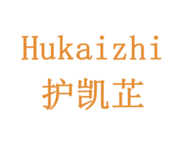 护凯芷 商标图样