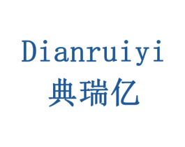 典瑞亿 商标图样