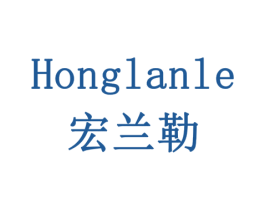 宏兰勒 商标图样