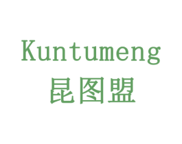 昆图盟 商标图样