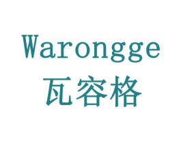 瓦容格 商标图样