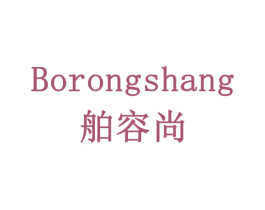 舶容尚 商标图样