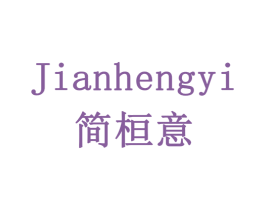JIANHENGYI 简桓意 商标图样
