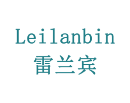 雷兰宾 商标图样