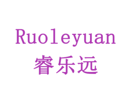 睿乐远RUOLEYUAN 商标图样