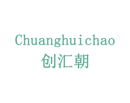 创汇朝 商标图样