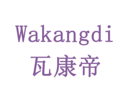 瓦康帝 商标图样