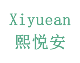 熙悦安 商标图样