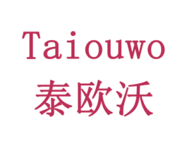 泰欧沃 商标图样