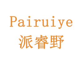 派睿野 商标图样