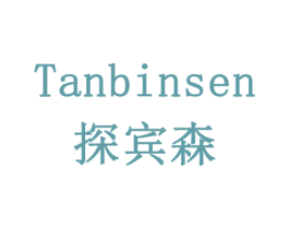探宾森 商标图样