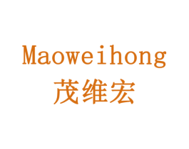 茂维宏 商标图样