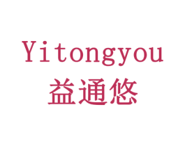益通悠 商标图样