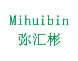 弥汇彬 商标图样