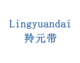 羚元带 商标图样