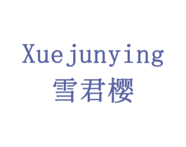 雪君樱 商标图样