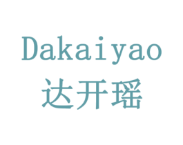 达开瑶 商标图样