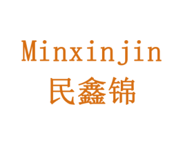 民鑫锦 商标图样