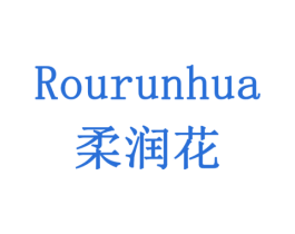 柔润花 商标图样