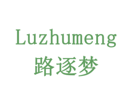 路逐梦 商标图样