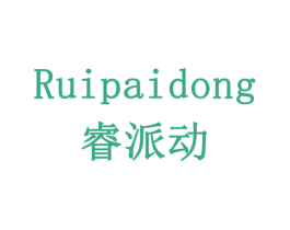 睿派动 商标图样