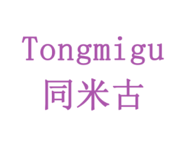 同米古 商标图样