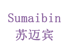 苏迈宾 商标图样