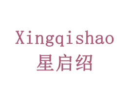星启绍 商标图样