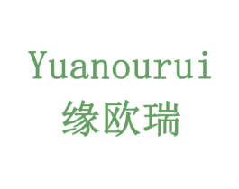缘欧瑞 商标图样