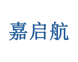 嘉启航 商标图样