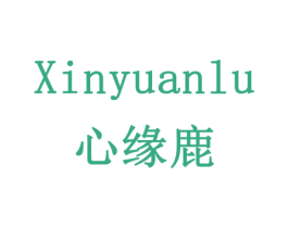 心缘鹿 商标图样