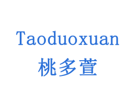 桃多萱 商标图样