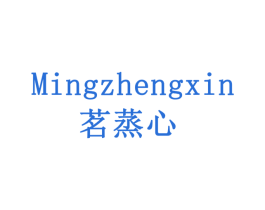 茗蒸心 商标图样