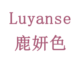 鹿妍色 商标图样