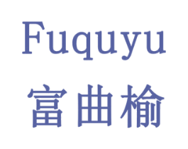 富曲榆 商标图样